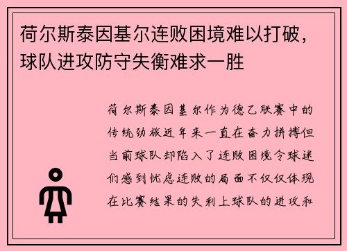 荷尔斯泰因基尔连败困境难以打破，球队进攻防守失衡难求一胜