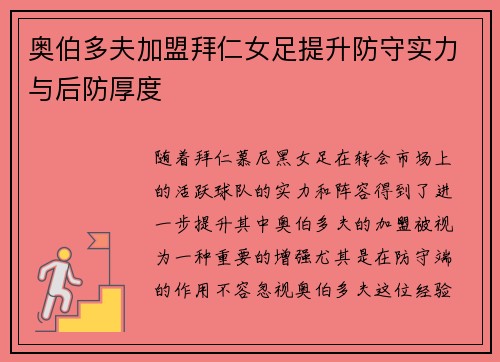奥伯多夫加盟拜仁女足提升防守实力与后防厚度 奥伯多夫加盟拜仁女足提升防守实力与后防厚度